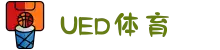 UED·(中国区) ·官网-UED助力运动科技